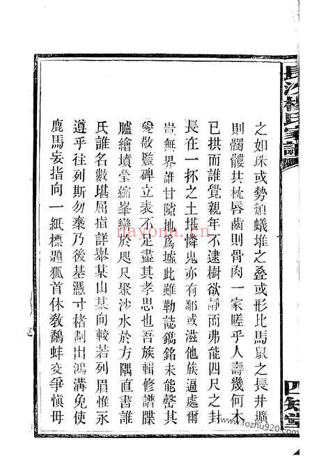 【长沙杨氏家谱】_N2162.pdf