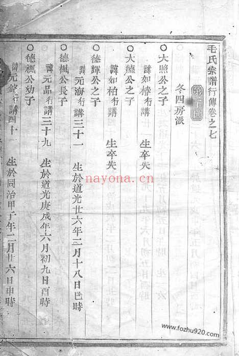 【毛氏宗谱】（会稽家谱）_N1895.pdf