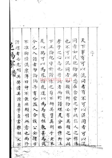 【邹氏家谱】不分卷（巴陵家谱）_N1213.pdf