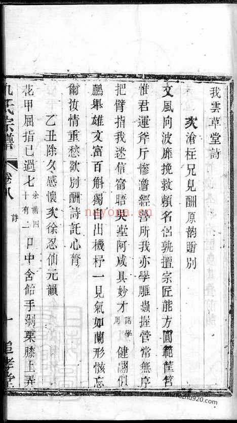 【仇氏宗谱】八卷（宜兴家谱）_N1919.pdf