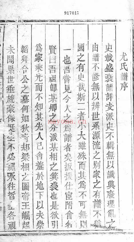 【栢川尤氏支谱】一卷（黟县家谱）_N1859.pdf