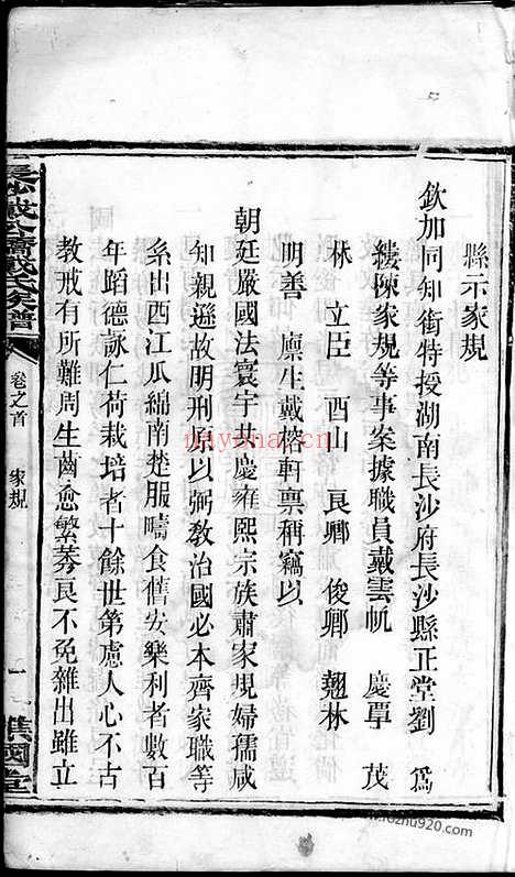 【长沙临湘都清塘戴氏合族全谱】_N3919.pdf