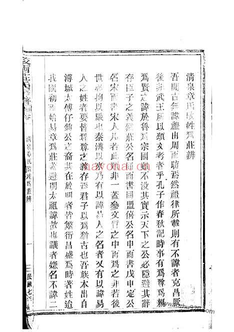 【蛟西庄氏房谱】二卷（定海家谱）_N4798.pdf