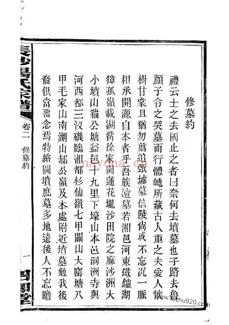 【长沙杨氏家谱】_N2162.pdf