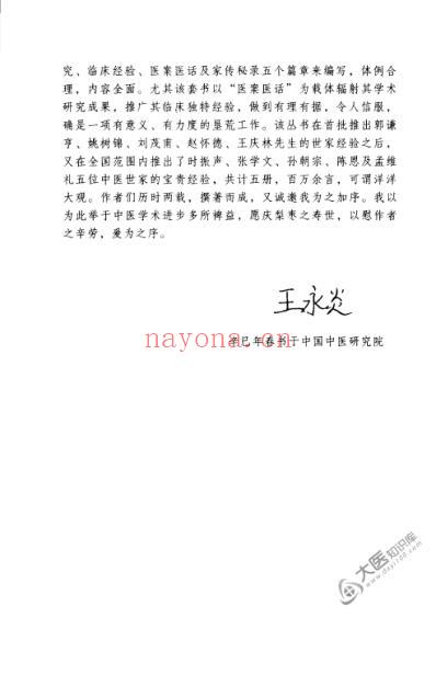 陈恩中医世家经验辑要.pdf