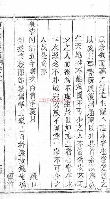 【栢川尤氏支谱】一卷（黟县家谱）_N1859.pdf