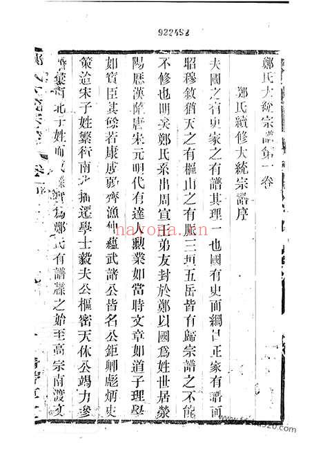 【郑氏大统宗谱】二十四卷_首一卷（无锡家谱）_N2889.pdf