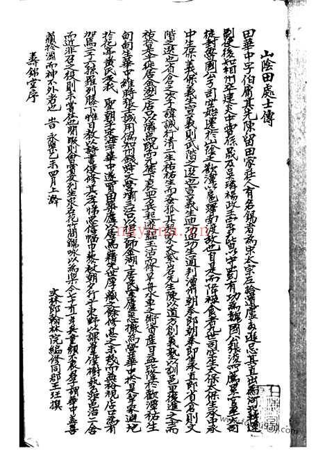 【山阴天乐欢潭田氏宗谱】四十八卷_N2081.pdf