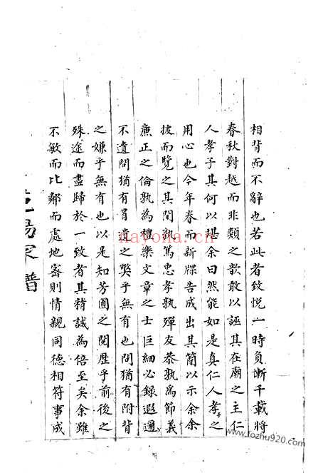 【邹氏家谱】不分卷（巴陵家谱）_N1213.pdf