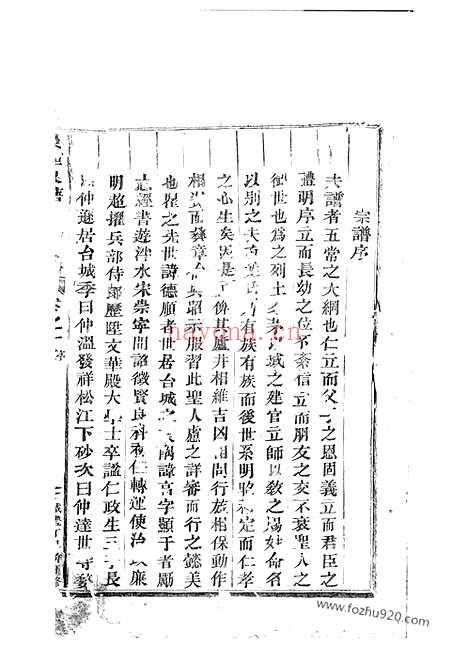 【吴宁泉塘瞿氏宗谱】_N4222.pdf