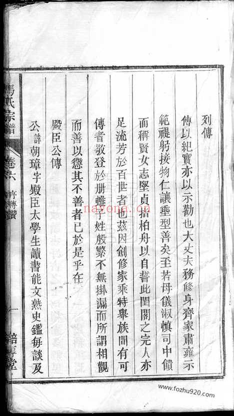 【马氏宗谱】（合肥家谱）_N4851.pdf