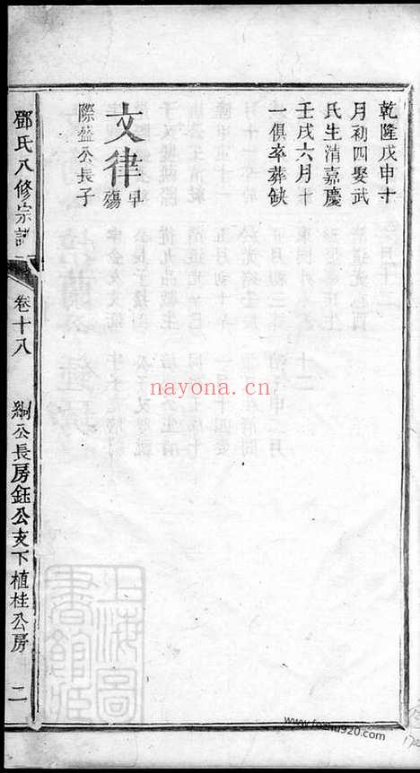 【江西新城邓氏八修宗谱】_N3028.pdf