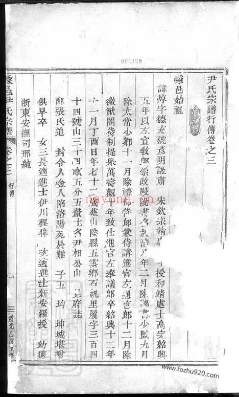 【嵊邑尹氏宗谱】十卷（嵊县家谱）_N2045.pdf