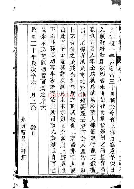 【陶氏族谱】二卷（江都家谱）_N0139.pdf