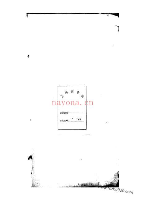 【华氏先贤象记】一卷（无锡家谱）_N4778.pdf