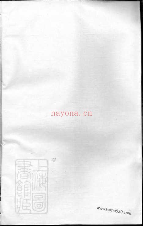 【义门应氏宗谱】（暨阳家谱）_N4197.pdf