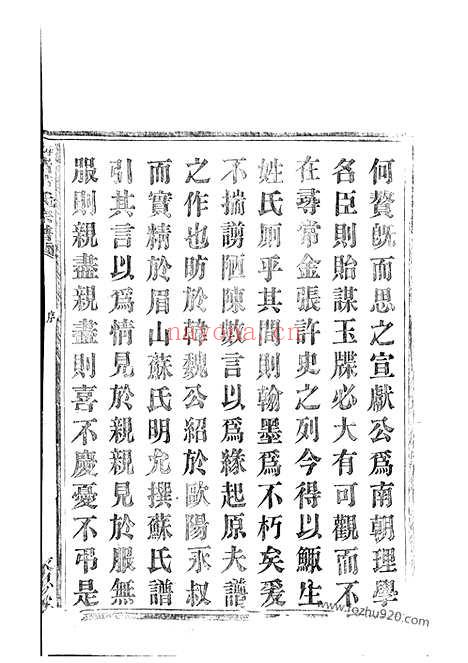 【梅渚黄氏宗谱】六卷（新昌家谱）_N0275.pdf