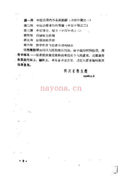 中医治疗骨伤科经验_四川省科学技术跃进展览会.pdf