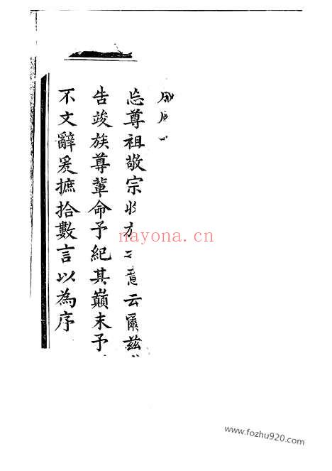 【椒山吴氏宗谱】二十五卷（义乌家谱）_N6435.pdf