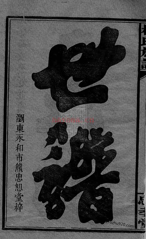 【林氏族谱】三十一卷（浏阳家谱）_N7024.pdf