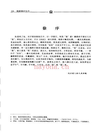 医学实在易-陈修园.pdf