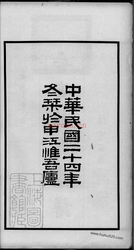 【晋安杜氏族谱】不分卷（福建南安家谱）_N5876.pdf