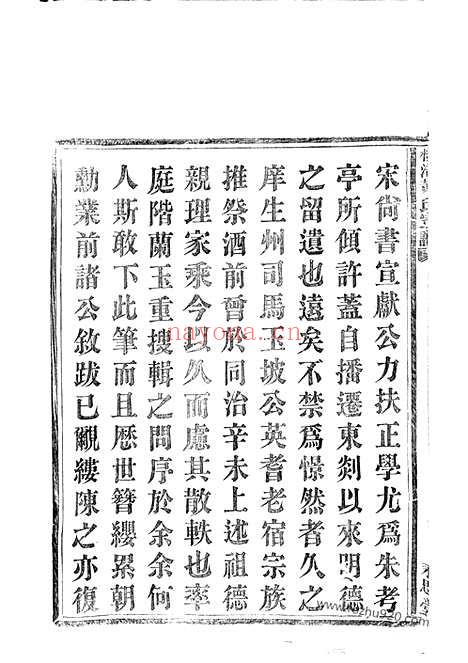 【梅渚黄氏宗谱】六卷（新昌家谱）_N0275.pdf