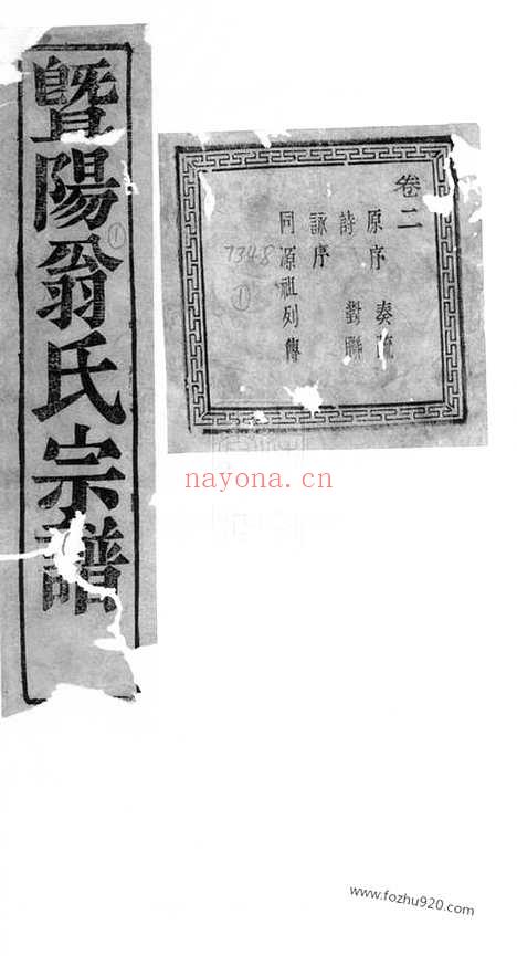 【蕙渚翁氏宗谱】（诸暨家谱）_N5225.pdf