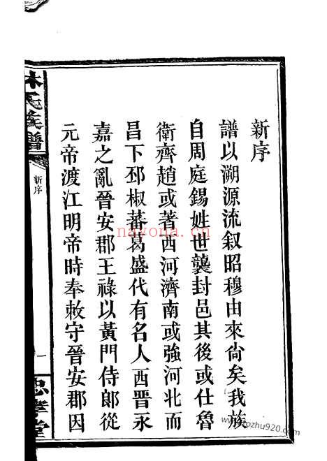 【林氏族谱】三十一卷（浏阳家谱）_N7024.pdf