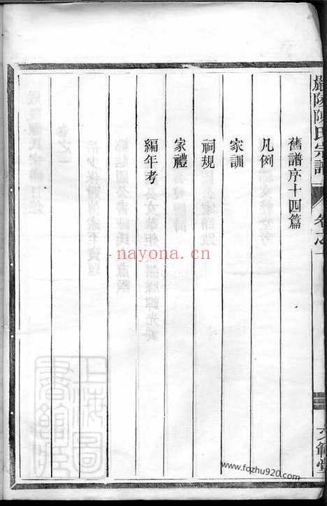 【严陵陈氏宗谱（浙江淳安家谱）_N0069.pdf