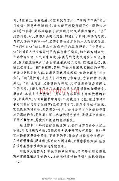 实用中药与方剂口诀_周礼伯.pdf