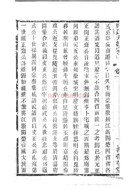 【郑氏大统宗谱】二十四卷_首一卷（无锡家谱）_N2889.pdf