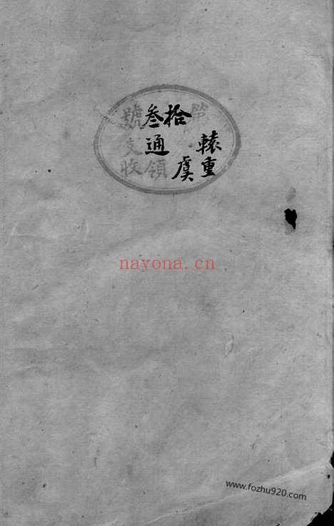 【长沙湖头张氏四修族谱】十二卷_首三卷_末一卷_N8004.pdf