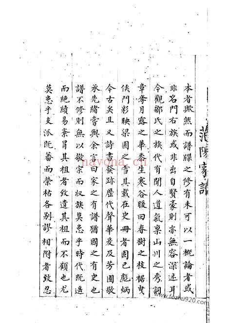 【邹氏家谱】不分卷（巴陵家谱）_N1213.pdf