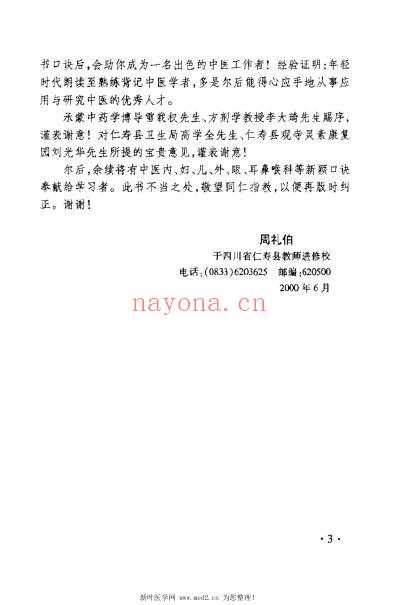 实用中药与方剂口诀_周礼伯.pdf