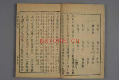 神农本草经疏十二册明-东吴缪希雍仲甫-天启刊_八.pdf