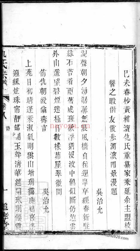 【仇氏宗谱】八卷（宜兴家谱）_N1919.pdf