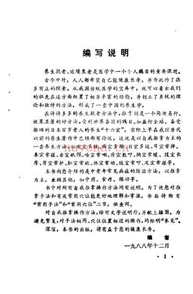 养生抗老自我推拿指南_金义成.pdf