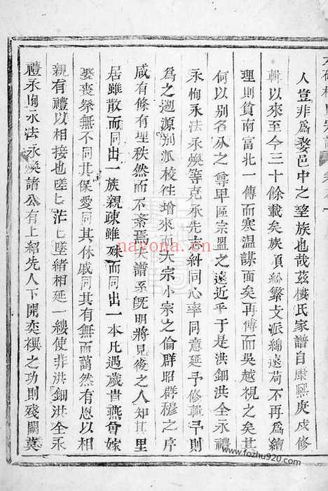 【大磉癓国楼氏宗谱】四卷（东阳家谱）_N3079.pdf