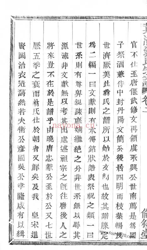 【蕙渚翁氏宗谱】（诸暨家谱）_N5225.pdf