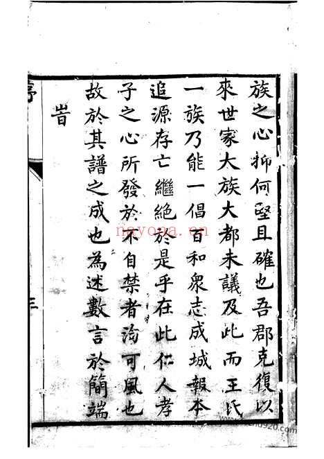 【西沙王氏宗谱】十八卷_首一卷（江阴家谱）_N1559.pdf