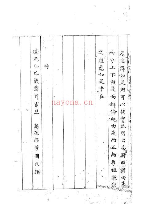 【邹氏家谱】不分卷（巴陵家谱）_N1213.pdf