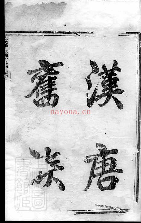 【义门应氏宗谱】（暨阳家谱）_N4197.pdf