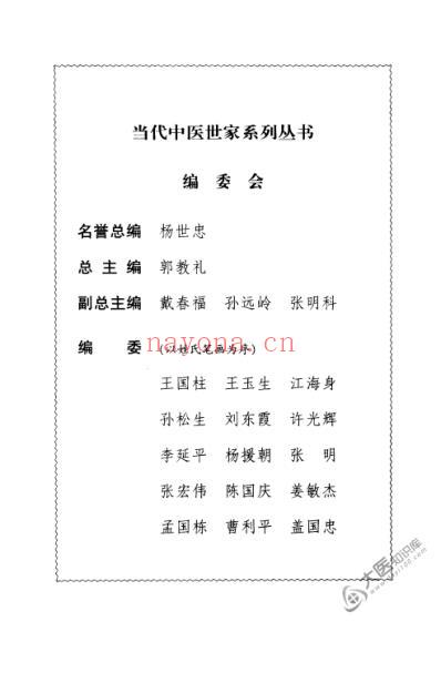 陈恩中医世家经验辑要.pdf