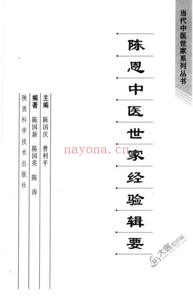 陈恩中医世家经验辑要.pdf