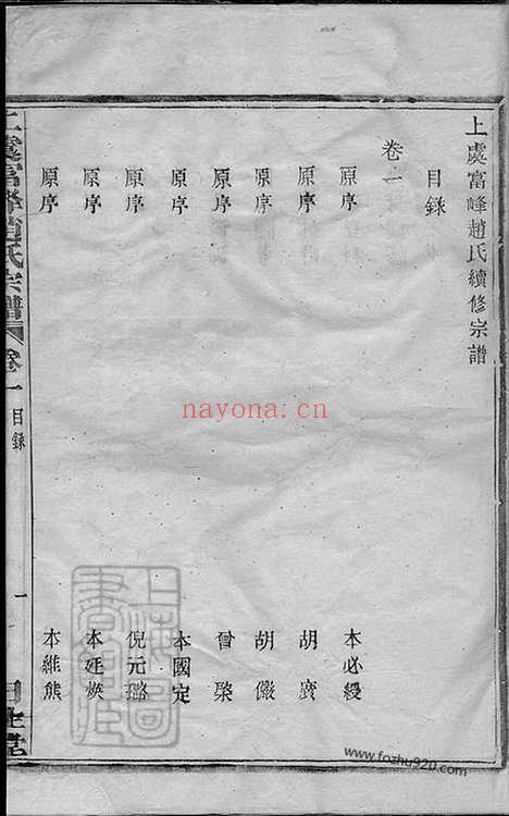 【上虞富峰赵氏续修宗谱】八卷_N2442.pdf