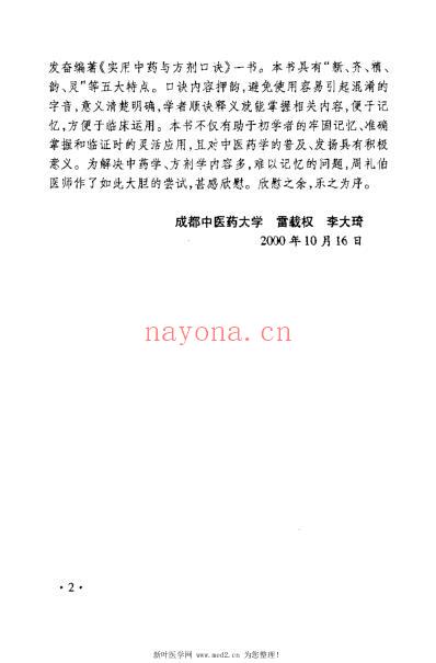 实用中药与方剂口诀_周礼伯.pdf