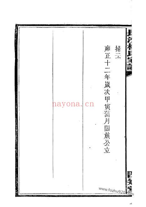 【长沙杨氏家谱】_N2162.pdf