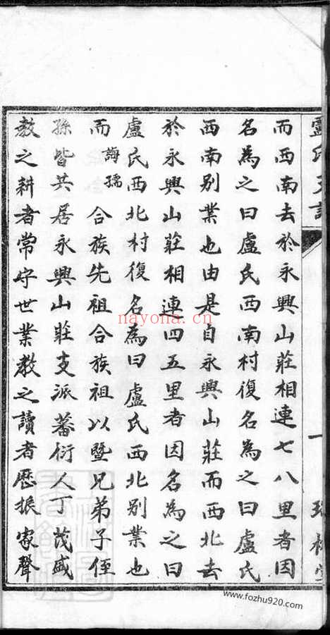 【卢氏支谱】四卷（桃源家谱）_N3788.pdf