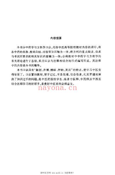 实用中药与方剂口诀_周礼伯.pdf